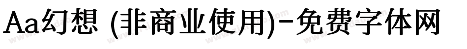 Aa幻想 (非商业使用)字体转换